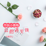 作妖小青梅-大爱在心-O0星月0O