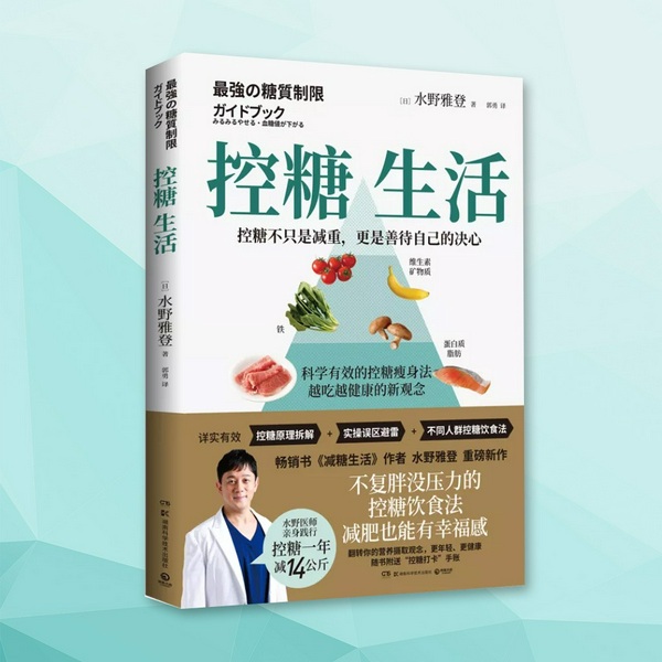 控糖生活：无压力控糖饮食法|健康减肥|减脂瘦身