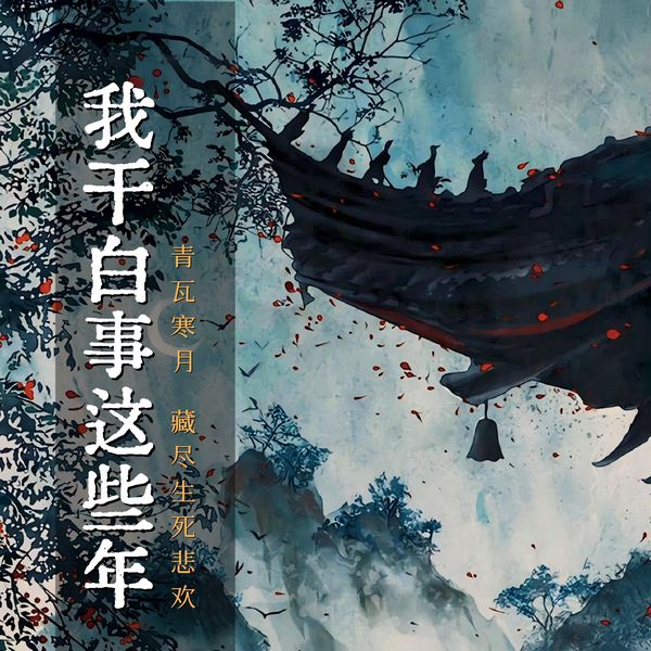 我干白事那些年|民间禁忌|写实民俗|灵异故事