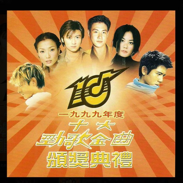 一人十首金曲