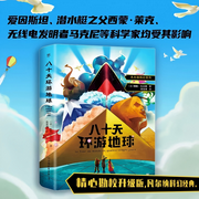 八十天环游地球|法]儒勒·凡尔纳科幻经典-佚名-播音俊天明