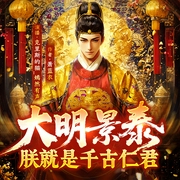 大明景泰：朕就是千古仁君|明朝那些事儿|爆笑穿越|多人精品有声剧--喜马拉雅