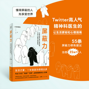 屏蔽力|人文社科|个人成长|心理学--喜马拉雅