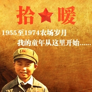 东北往事|劳改农场|50年代流金岁月|出版物--喜马拉雅