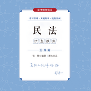2024厚大法考|沙盤推演】--張翔講民法-佚名-厚大名師語錄