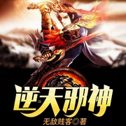 逆天邪神|完本畅听-佚名-声漫文化，主播晓风，播音盖拉