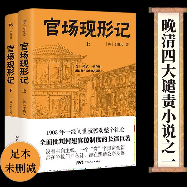 官场现形记