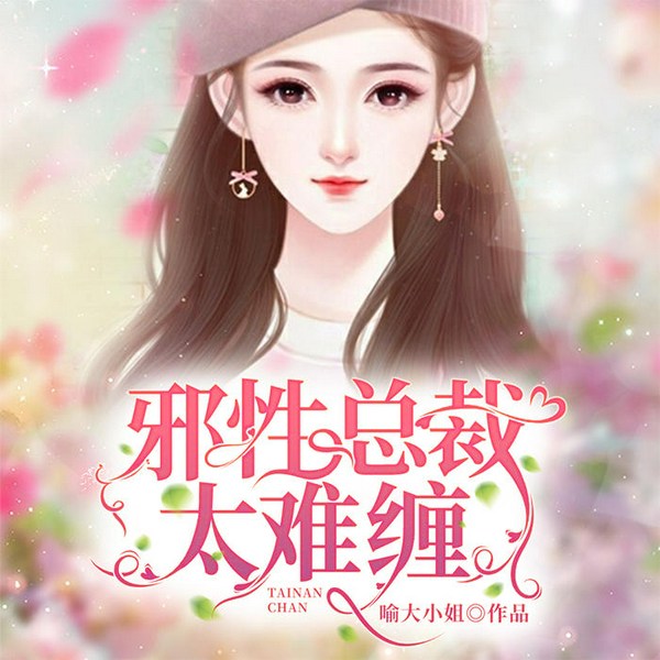 渡劫后我嫁给了渣男死对头