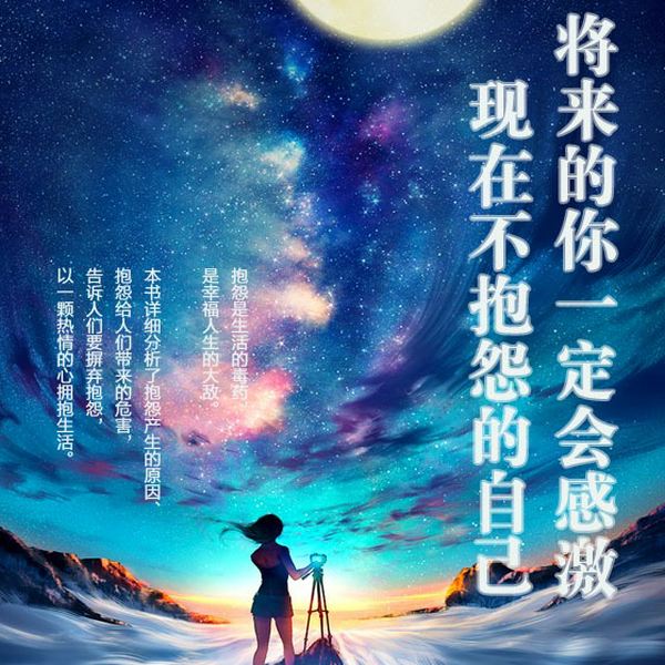 将来的你,一定会感激现在不抱怨的自己