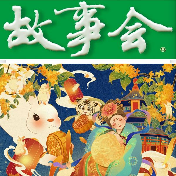 故事会|精品小故事