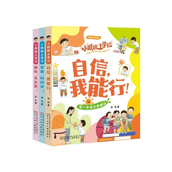 小跟班上学记
