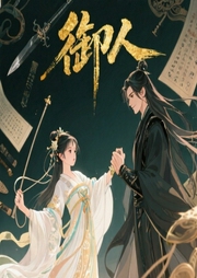 御人|神隐银月之光-佚名-神隐银月之光