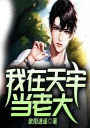 我在天牢当老大-欧阳逍遥-QY看书网