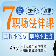 職場小白守護神Amy：從應(yīng)聘到離職，7堂職場法律課，讓你工作更安心-佚名-博聞大家