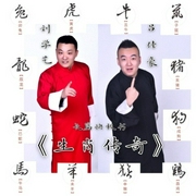 生肖传奇-常智-华音传媒