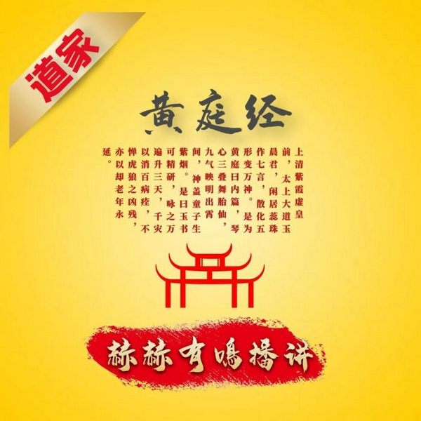 黄庭经