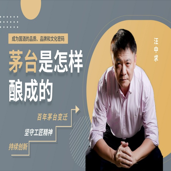茅台是怎样酿成的