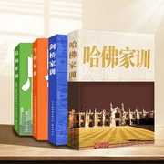 哈佛家训剑桥家训牛津家训-佚名-昌达成长讲堂