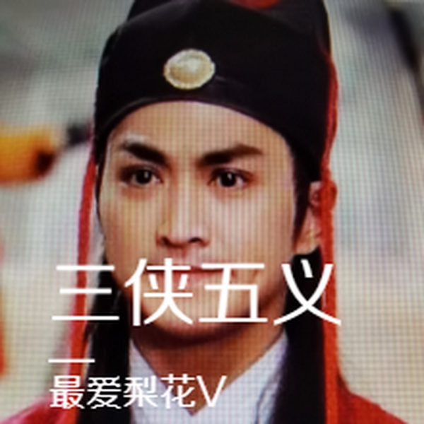三侠五义小五义合集