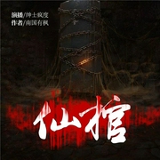 那些年我的诡异经历-佚名-创见未来，怀谷文化