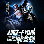 网游：和妹子组队就变强