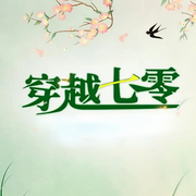 穿越七零有空间-佚名-主播夜昙