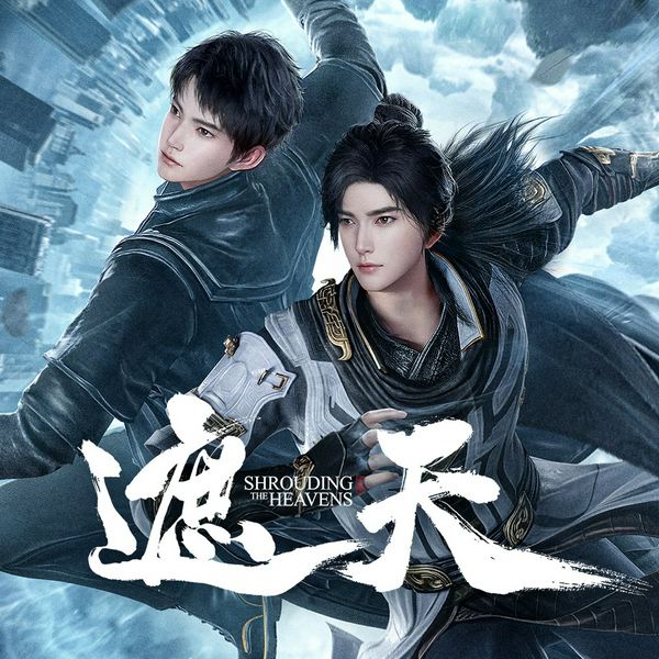 遮天|头陀渊小桃红演播|辰东著|动画原著