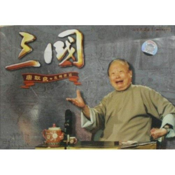 三国|苏州评话|》唐耿良 100回