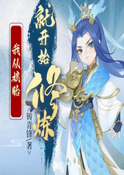 我从娘胎就开始修炼-铸青锋-酷匠听书