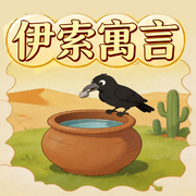 伊索寓言|儿童睡前故事|宝妈哄睡--蕾蕾少儿剧场