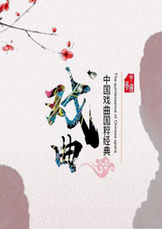 黄梅戏|名家选段-佚名-优选推荐
