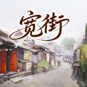宽街|老张家的七个女儿同款妯娌|重男轻女|家庭伦理-家庭伦理-一路听天下