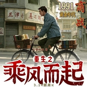 重生之乘风而起|重生90年代|商战大作|重启人生|多播精品--喜马拉雅