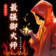 降世神通之最强御火师-找不到小说看-你的皮皮皮_次元口袋