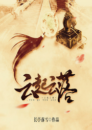 云起云落|女强权谋多人剧-长亭落雪-每天读点故事