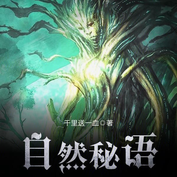 自然秘语|AI版