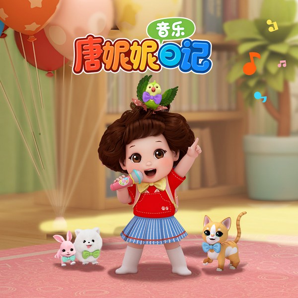 唐妮妮音乐日记