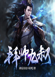 拜师九叔-佚名-雨辰