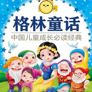 格林童话|童话故事|白雪公主|青蛙王子|睡美人-周治-恐龙有声