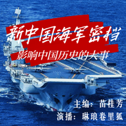 新中国海军密档|影响中国历史的大事--喜马拉雅