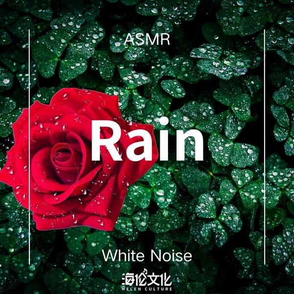 檐下雨声:助眠白噪音疗愈集