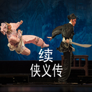 续|三侠五义-佚名-石金声