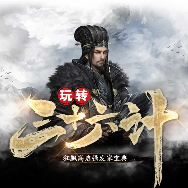 玩转三十六计|孙子兵法|军事政治|商业生活|处世哲学