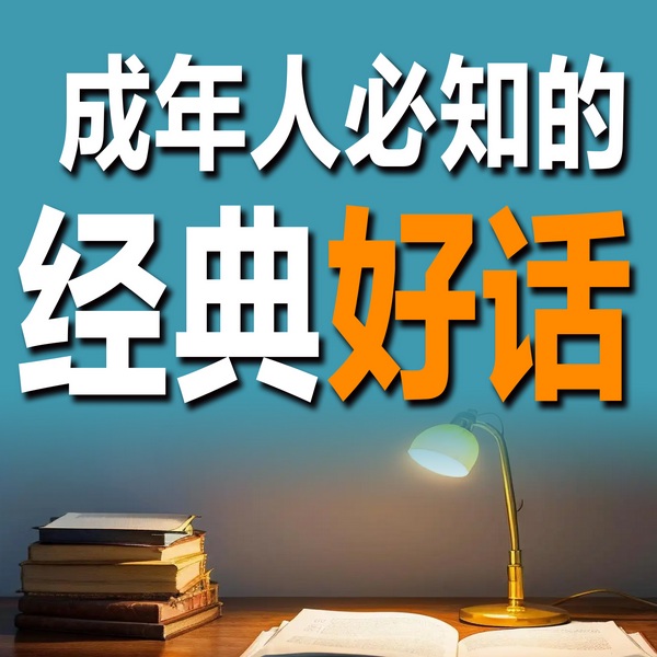 职场社交必听的经典好话