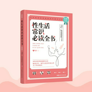 性生活常识必读：你应该掌握的性知识|两性健康|亲密关系|性教育--喜马拉雅