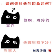 他冷冰冰的|女A男O-佚名-主播深深蓝，一米深深蓝