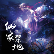 仙家禁地-舒意-vs魔法先生