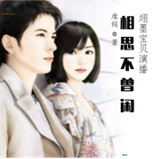 相思不曾闲|已完结-佚名-翊墨宝贝