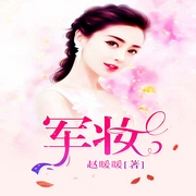 军妆-佚名-卿程