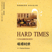 艰难时世|经典世界名著-佚名-主播晚安
